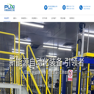 上海朴席自动化工程有限责任公司