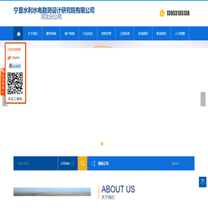 宁夏水利水电勘测设计研究院有限公司河北分公司