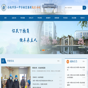 合肥市第一中学教育集团肥东分校