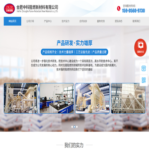 合肥中科阻燃新材料有限公司