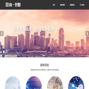 北京南一投资控股有限公司