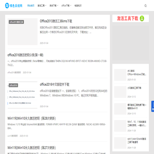 win11激活工具