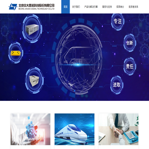 北京交大思诺科技股份有限公司