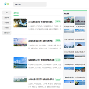 穷游网