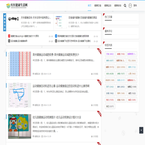 红红健康生活网