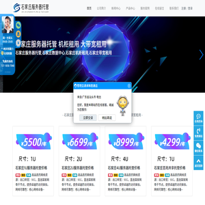 石家庄服务器托管,石家庄数据中心,石家庄机柜租用,石家庄带宽租用