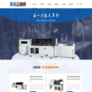 宁波彩圣新包装机械有限公司