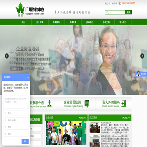 广州外教中心