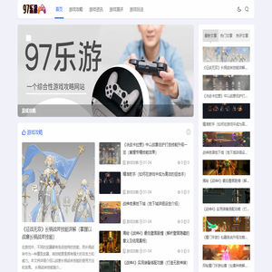 97乐游