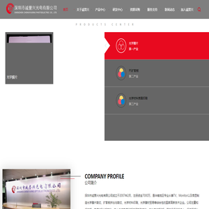 深圳市诚誉兴光电有限公司
