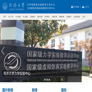 同济大学力学实验中心