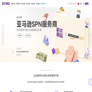 企业3D数字化营销