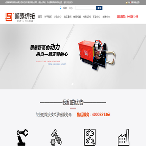 固定点焊机