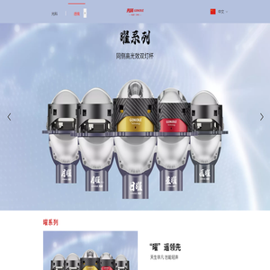 专业汽车透镜升级