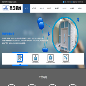 高压氧舱厂家｜高压氧舱价格｜民用高压氧舱