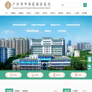 广州市中西医结合医院