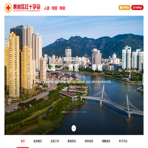 黄岩区红十字会