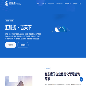 汇服务·吉天下