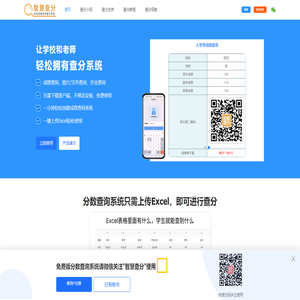 分数查询系统制作