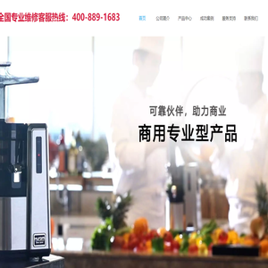 韩国惠人HUROM榨汁机专业维修客服电话