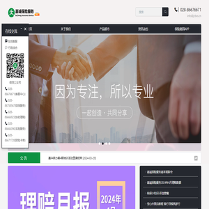 嘉诚保险服务