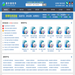 行业管理软件系统