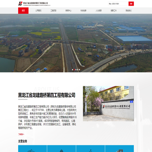 黑龙江龙建路桥四公司