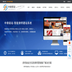 中律易站