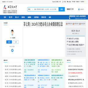 工商联人才网