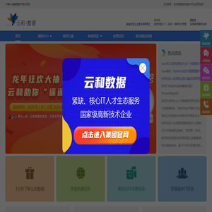 云和教育IT培训中心