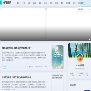 ococ命运网