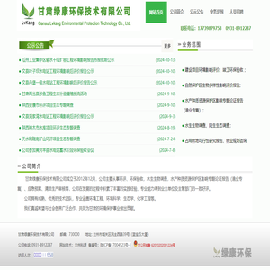 甘肃绿康环保技术有限公司