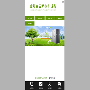 成都鑫天龙热能设备有限公司