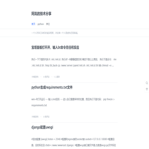 阿岚的技术分享