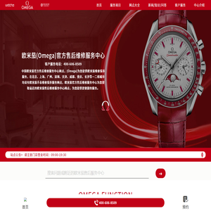 欧米茄(Omega)官方售后维修服务中心