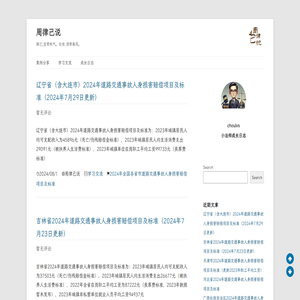 周律己说