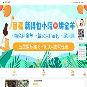 有山家园.十渡团建预订中心