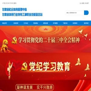 甘肃省社会体育管理中心