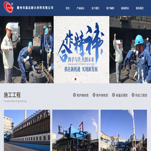 焦炉维修工程