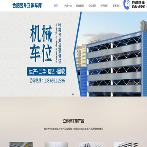 立体停车库租赁