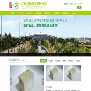 广州益群板业有限公司