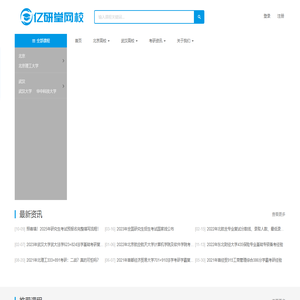 亿研堂网校