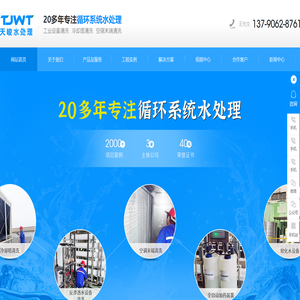 东莞中央空调水处理,东莞水处理药剂厂,东莞水处理设备厂,东莞水处理公司,深圳市天峻水处理技术有限公司