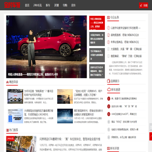 全时车报网
