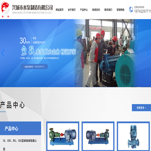 兴城市水泵制造有限公司