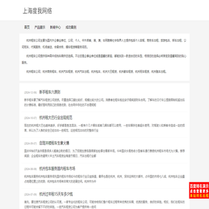 杭州租车公司