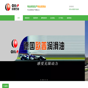 北京欧普石油制品有限公司