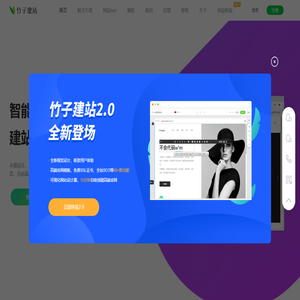 竹子建站