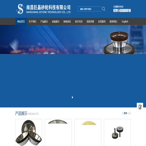 南昌巨晶砂轮科技有限公司