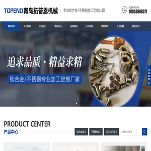 辽宁,沈阳,哈尔滨,天津,北京,大连钛合金加工/不锈钢加工厂家